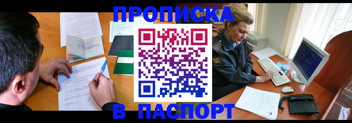 прописка для кредита в Харабали